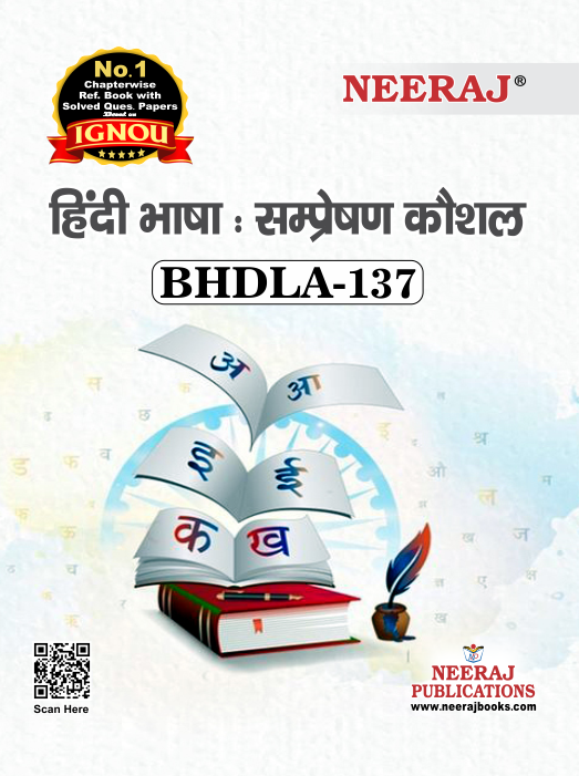 Hindi Bhasha : Sampreshan Kaushal