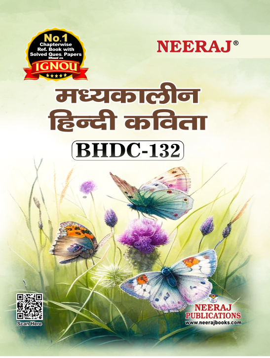 MADHYAKALIN HINDI KAVITA